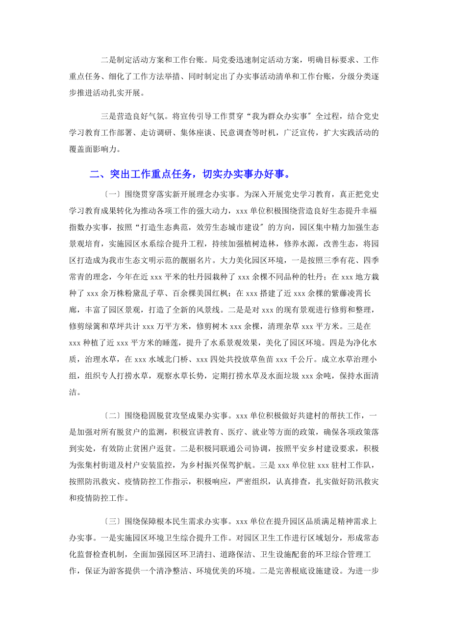 2023年单位“我为群众办实事”党史学习教育实践活动经验材料2.docx_第2页