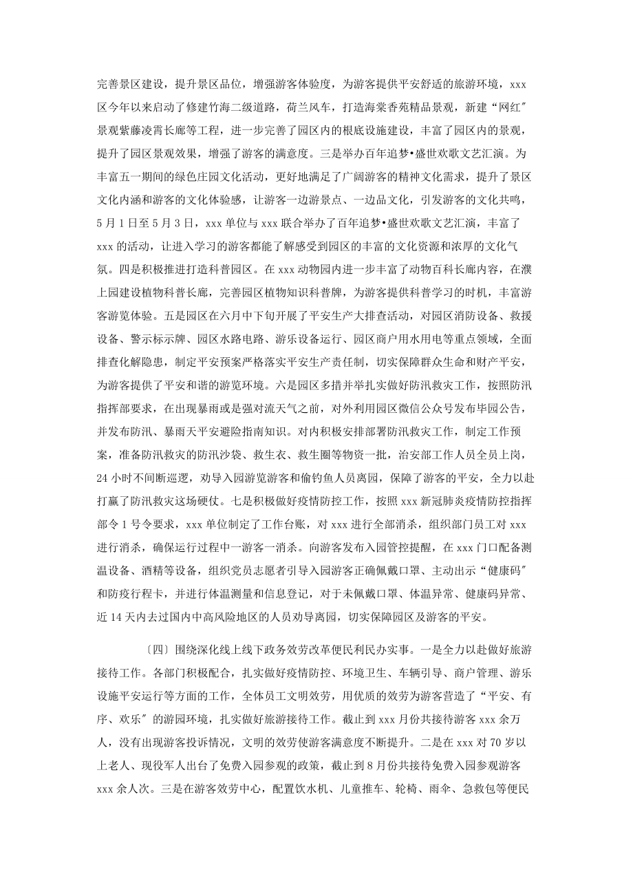 2023年单位“我为群众办实事”党史学习教育实践活动经验材料2.docx_第3页