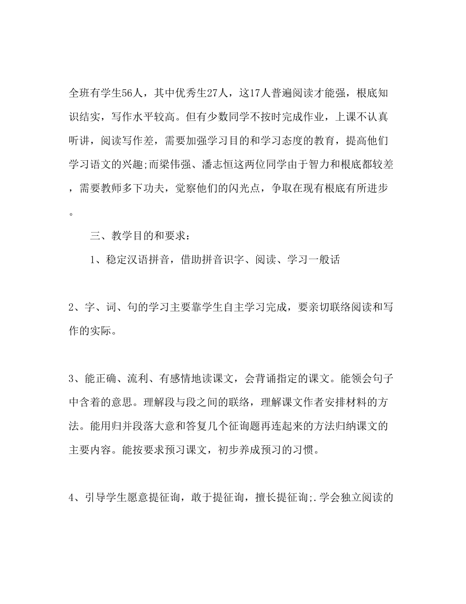 2023年第二学期语文教学工作计划范文.docx_第2页