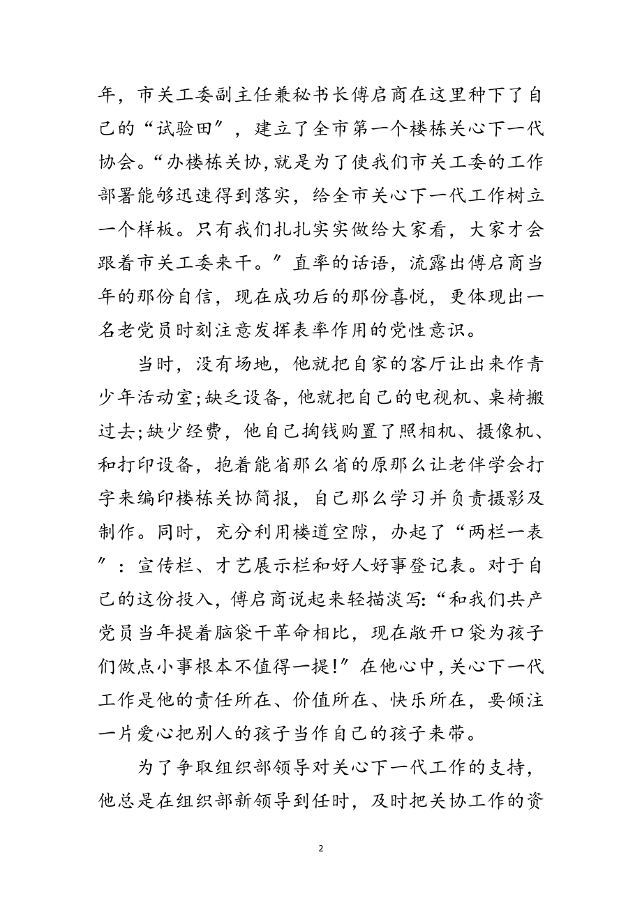 2023年离休干部优秀事迹材料范文.doc_第2页