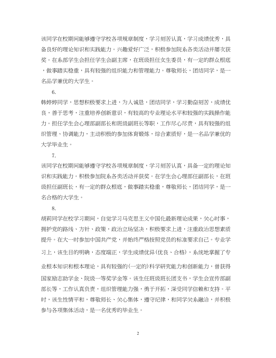 2023年大学毕业生小组鉴定意见.docx_第2页