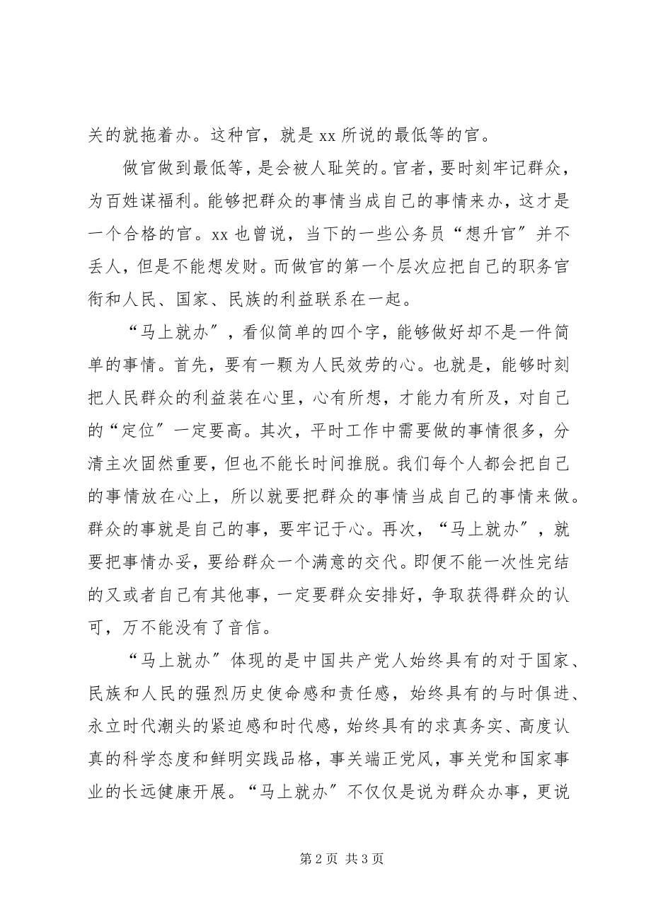 2023年马上就办精神心得体会彰显为民情怀.docx_第2页