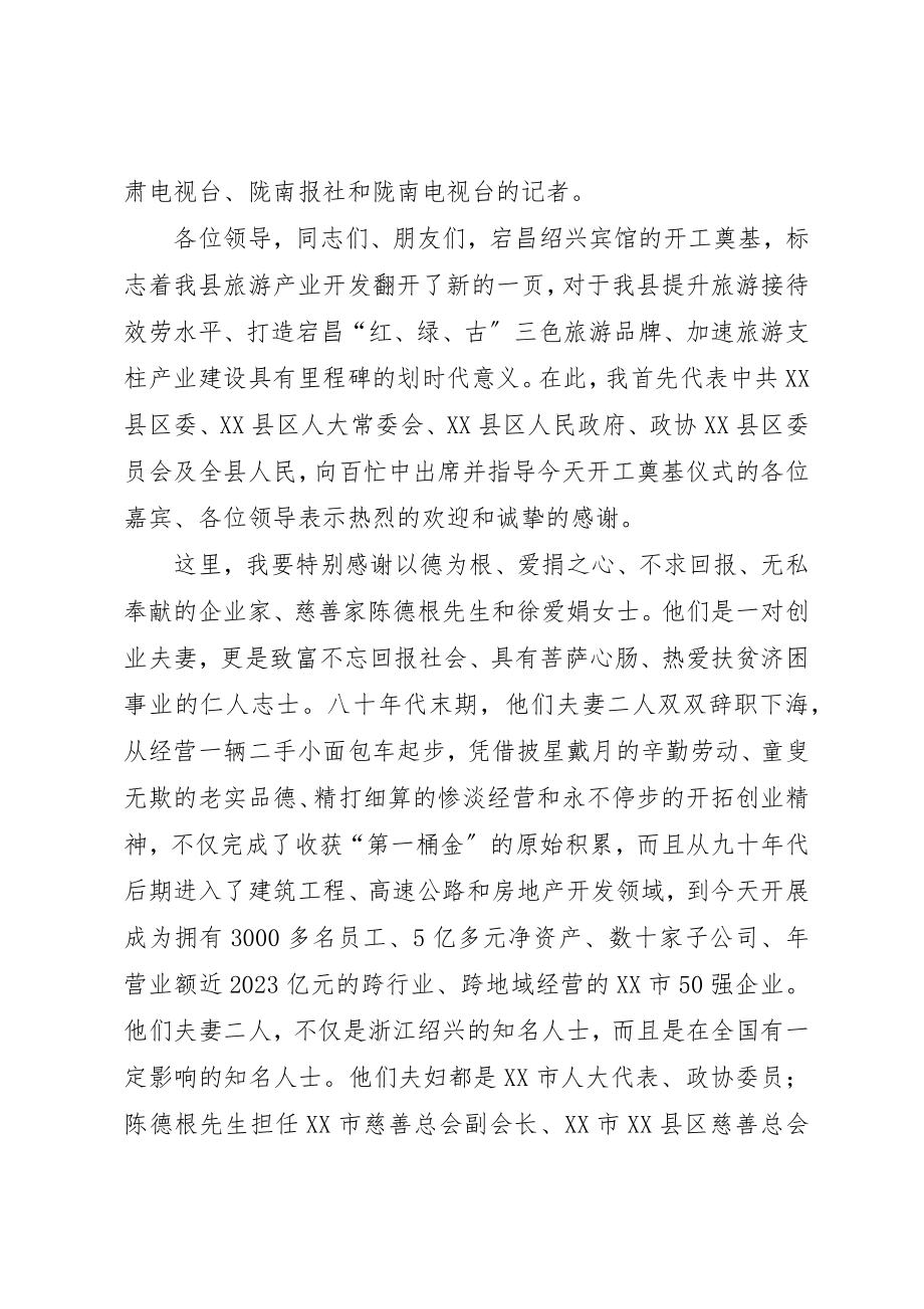 2023年xx开工奠基仪式主持词新编.docx_第2页