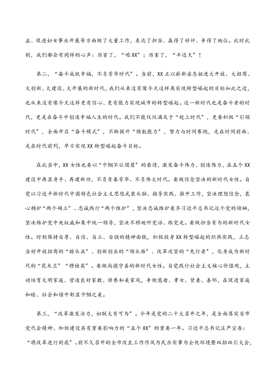 在2023年纪念三八国际劳动妇女节大会上的讲话.docx_第2页