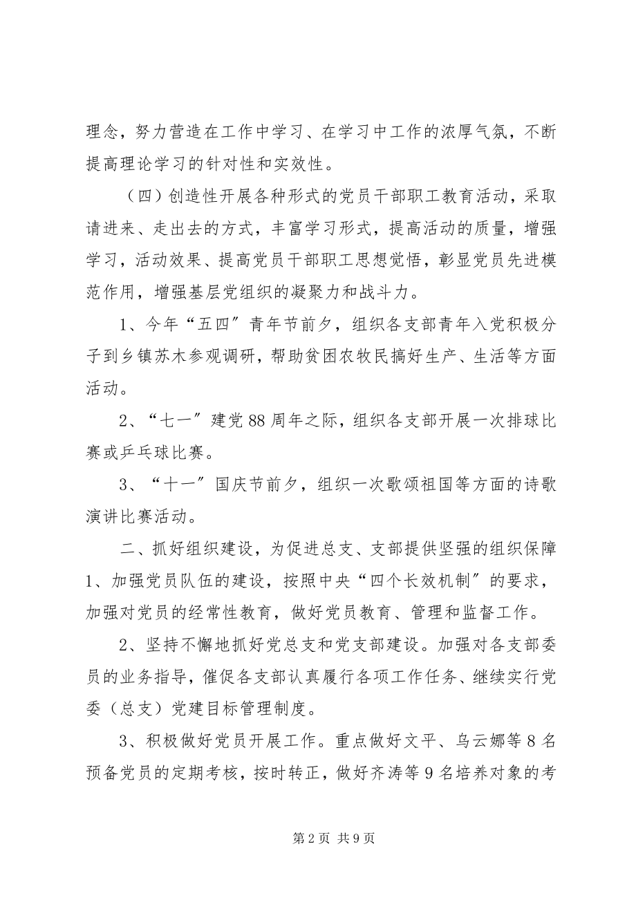 2023年党支部工作计划范文村级党支部发展思路.docx_第2页