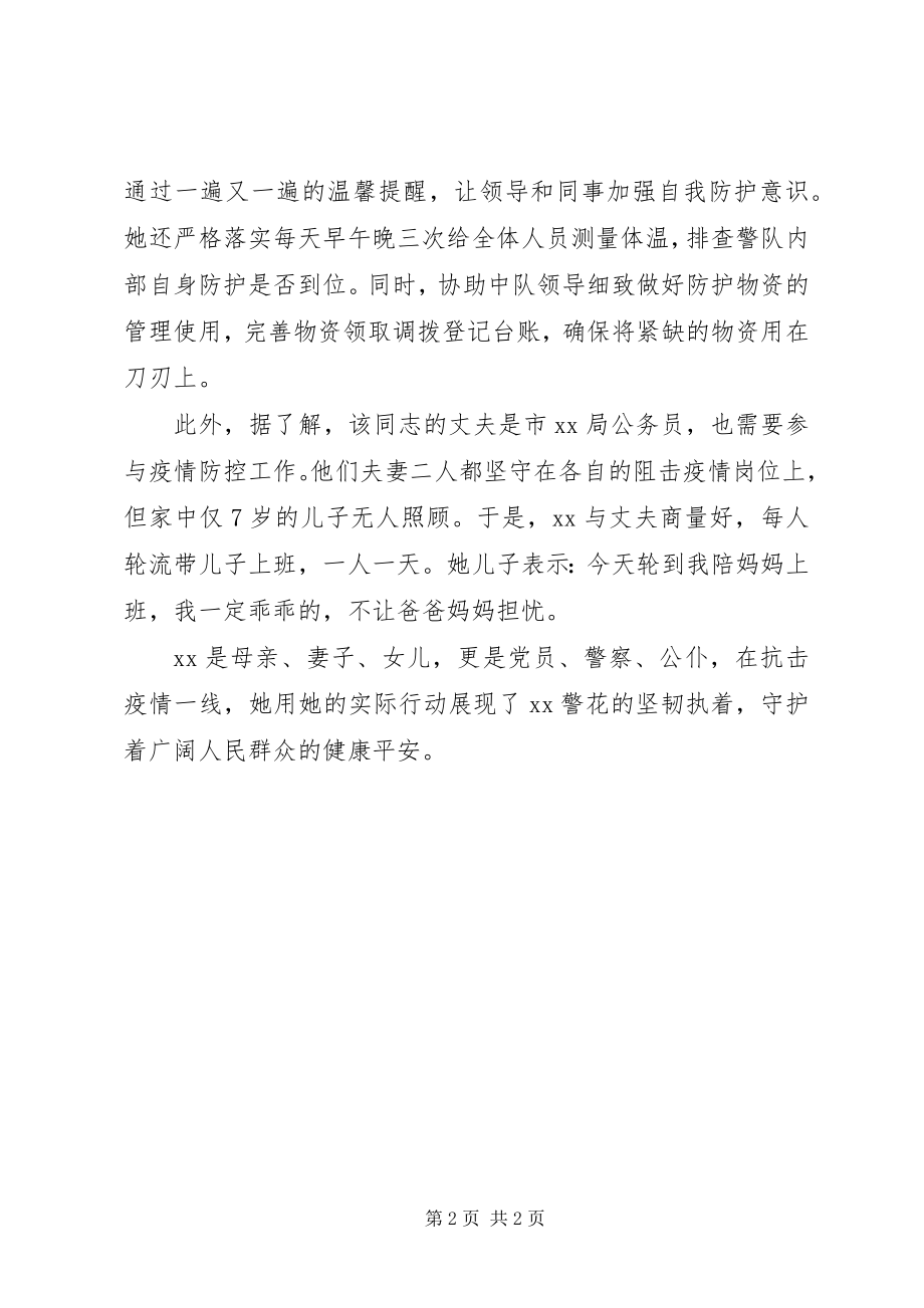 2023年抗疫巾帼先进个人事迹材料.docx_第2页