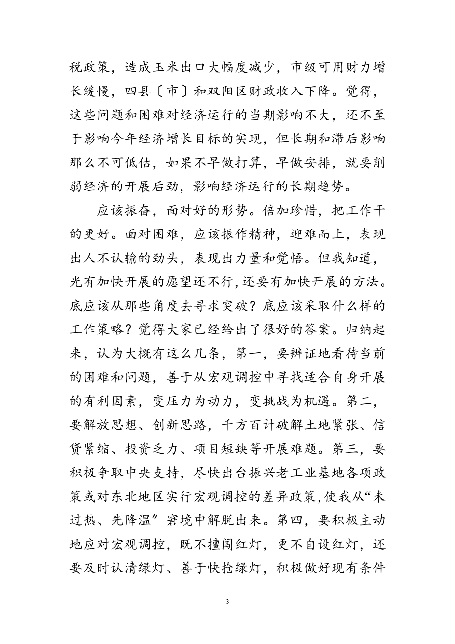 2023年市长在咨询委经济形势座谈会的讲话范文.doc_第3页