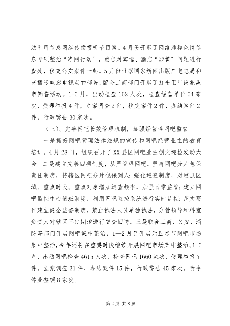 2023年xx市执法局年终工作总结材料.docx_第2页