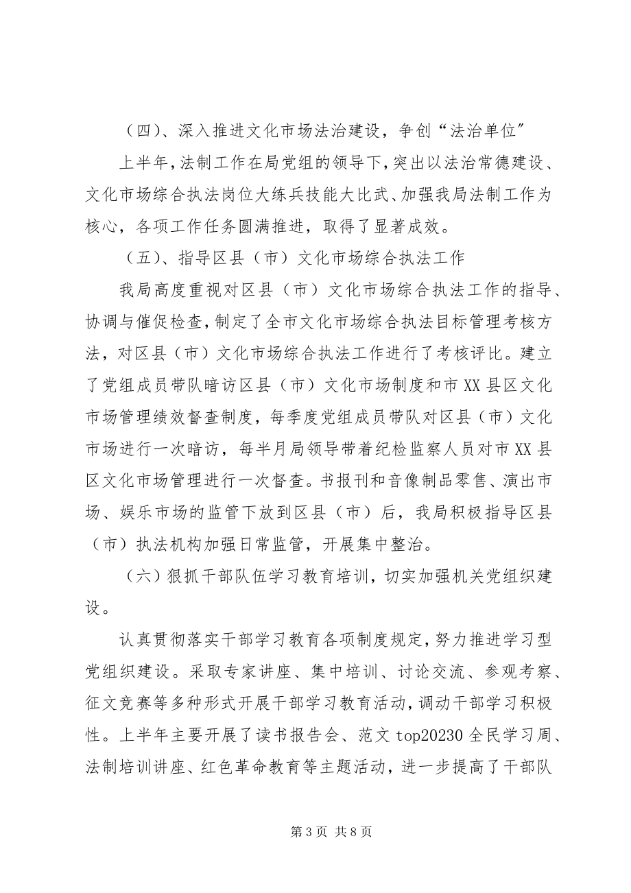 2023年xx市执法局年终工作总结材料.docx_第3页