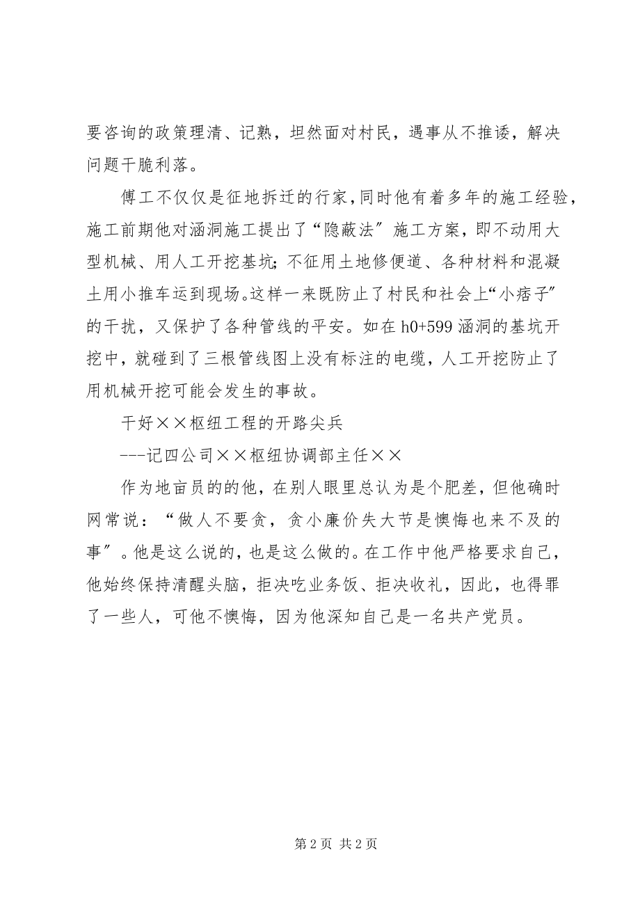 2023年协调部主任事迹材料.docx_第2页