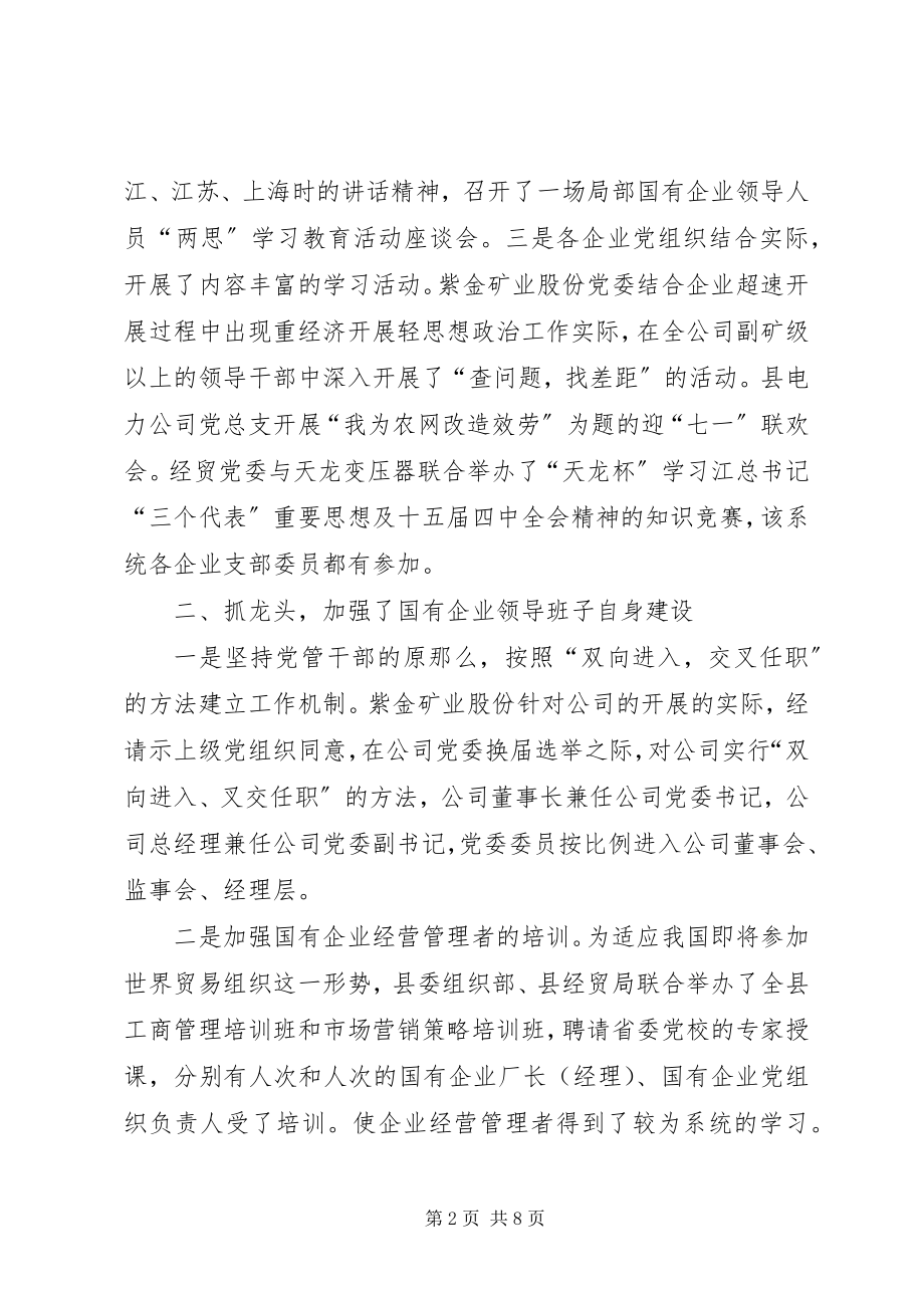 2023年国企办工作总结.docx_第2页