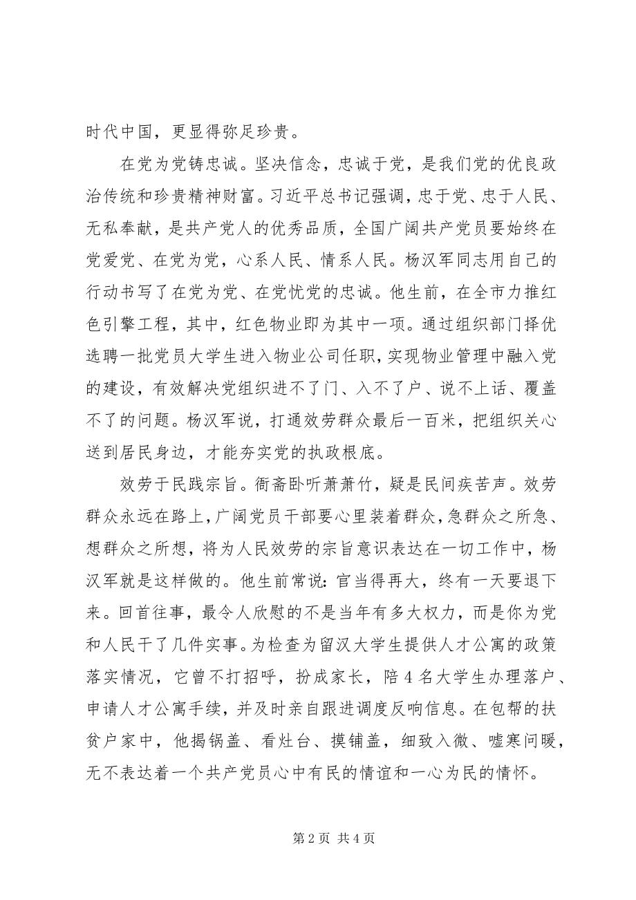 2023年学习杨汉军事迹心得体会.docx_第2页