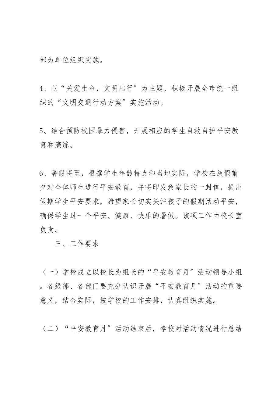 2023年安全教育月活动实施方案2.doc_第2页