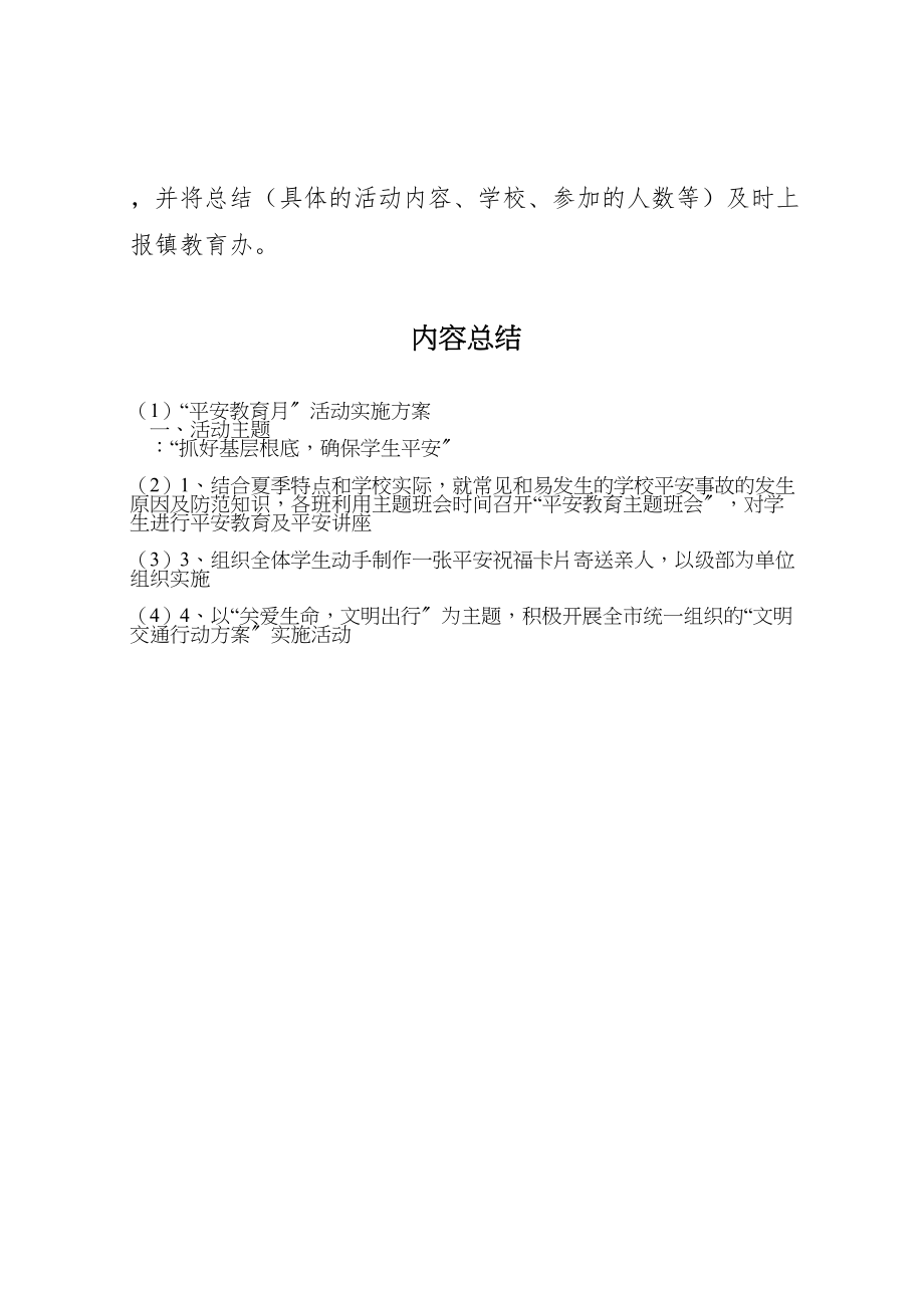 2023年安全教育月活动实施方案2.doc_第3页