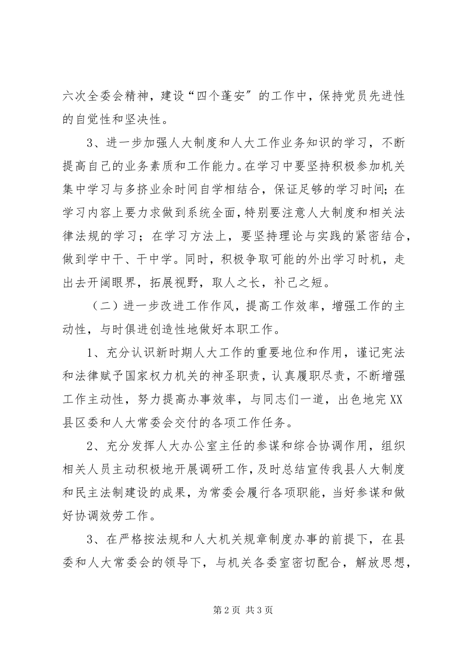 2023年人大办职工整改措施.docx_第2页