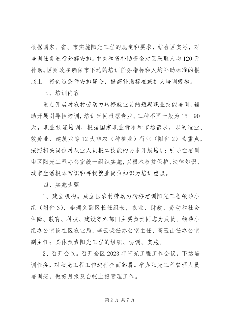 2023年全区劳动力转移指导方案.docx_第2页