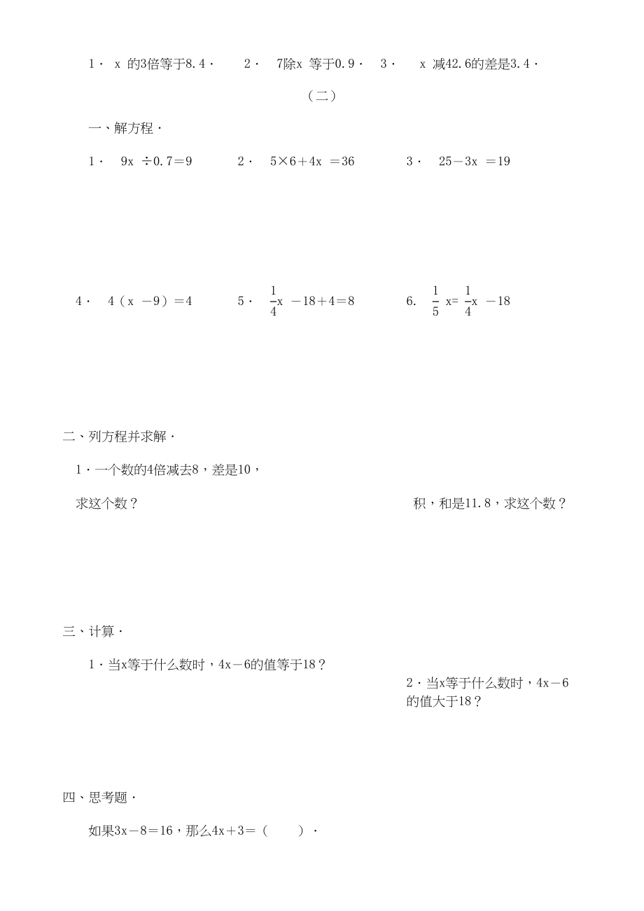 2023年解简易方程练习新课标人教版.docx_第2页