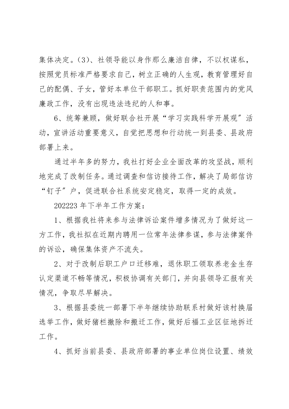 2023年城镇集体工业上半年工作总结.docx_第3页