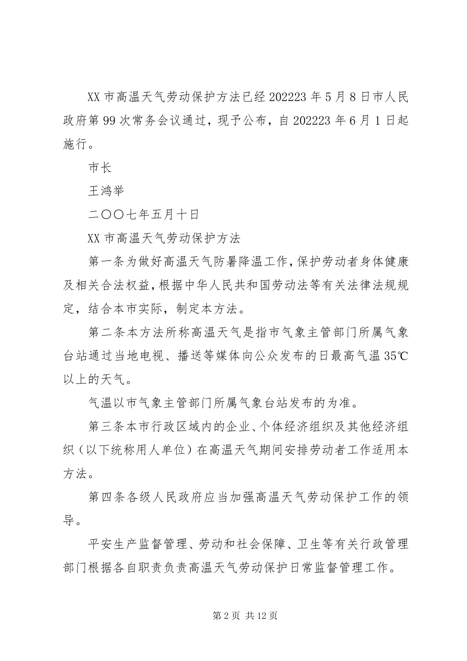 2023年高温补贴的请示.docx_第2页