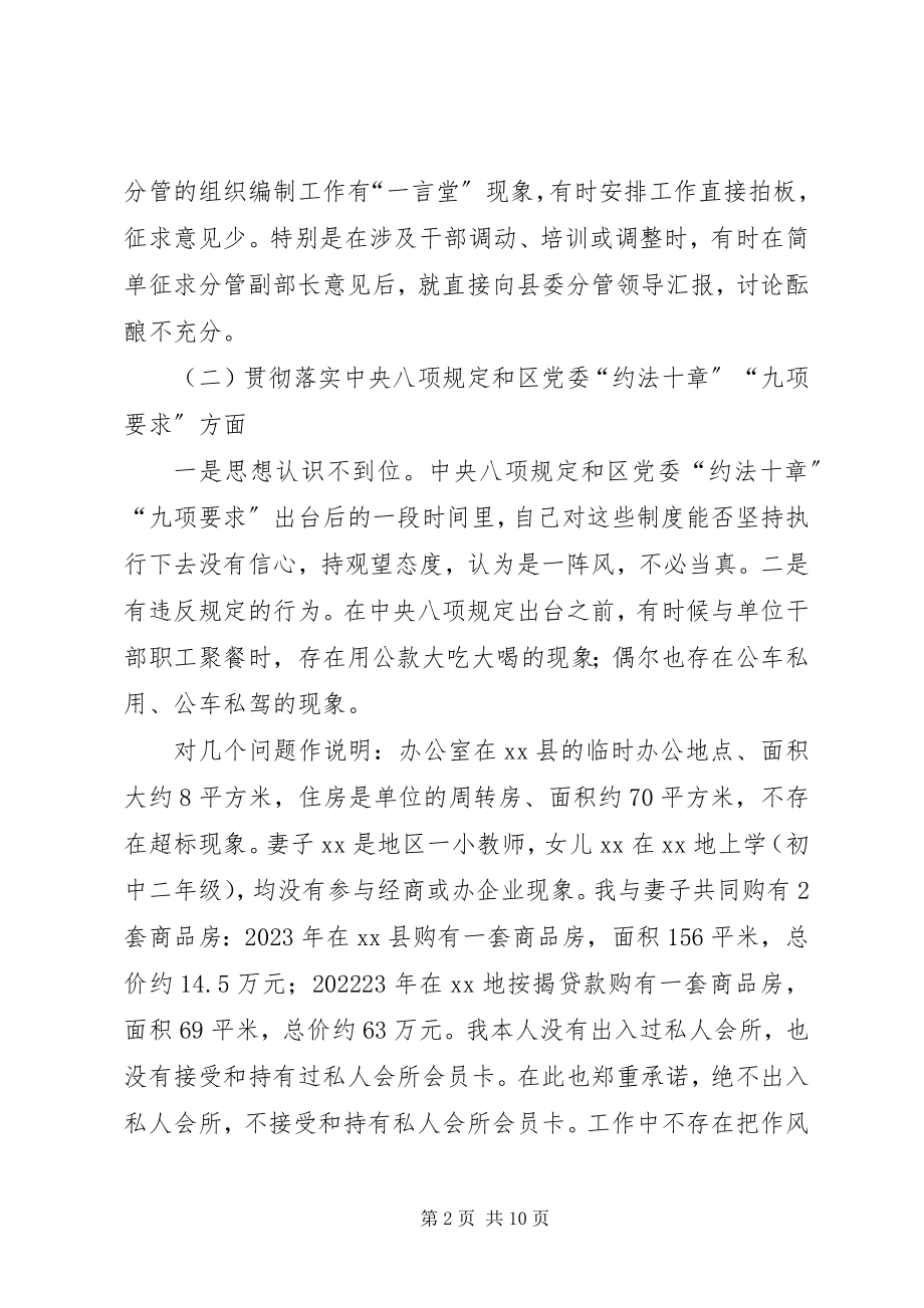 2023年格式组织部长四风对照检查材料.docx_第2页