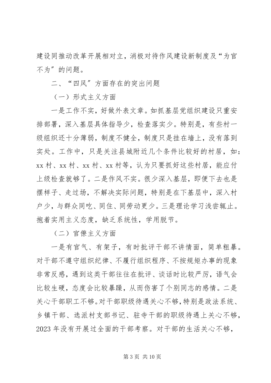 2023年格式组织部长四风对照检查材料.docx_第3页