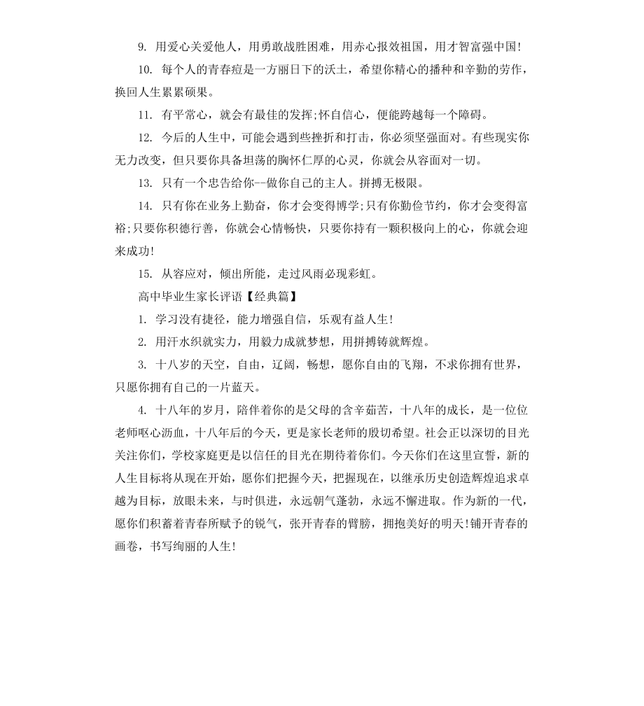 高中毕业生家长评语.docx_第2页