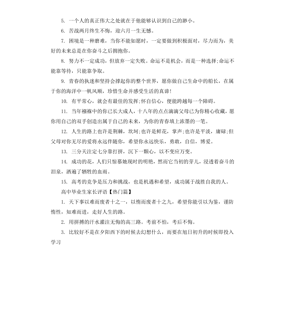 高中毕业生家长评语.docx_第3页