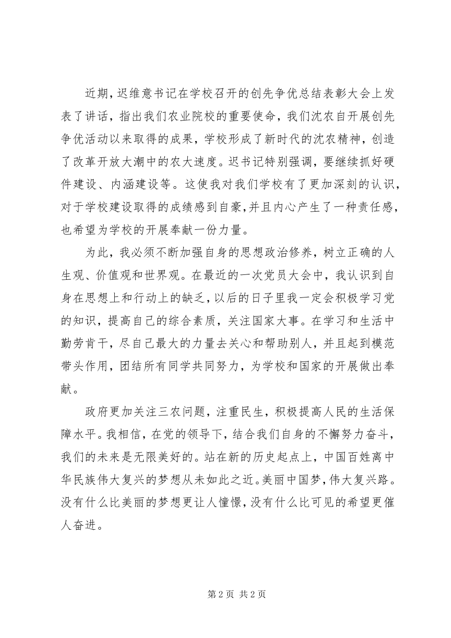 2023年读两会心得体会.docx_第2页