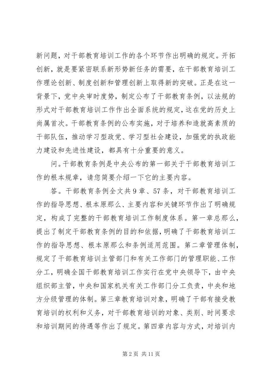 2023年推进干部教育事业发展的制度保障.docx_第2页