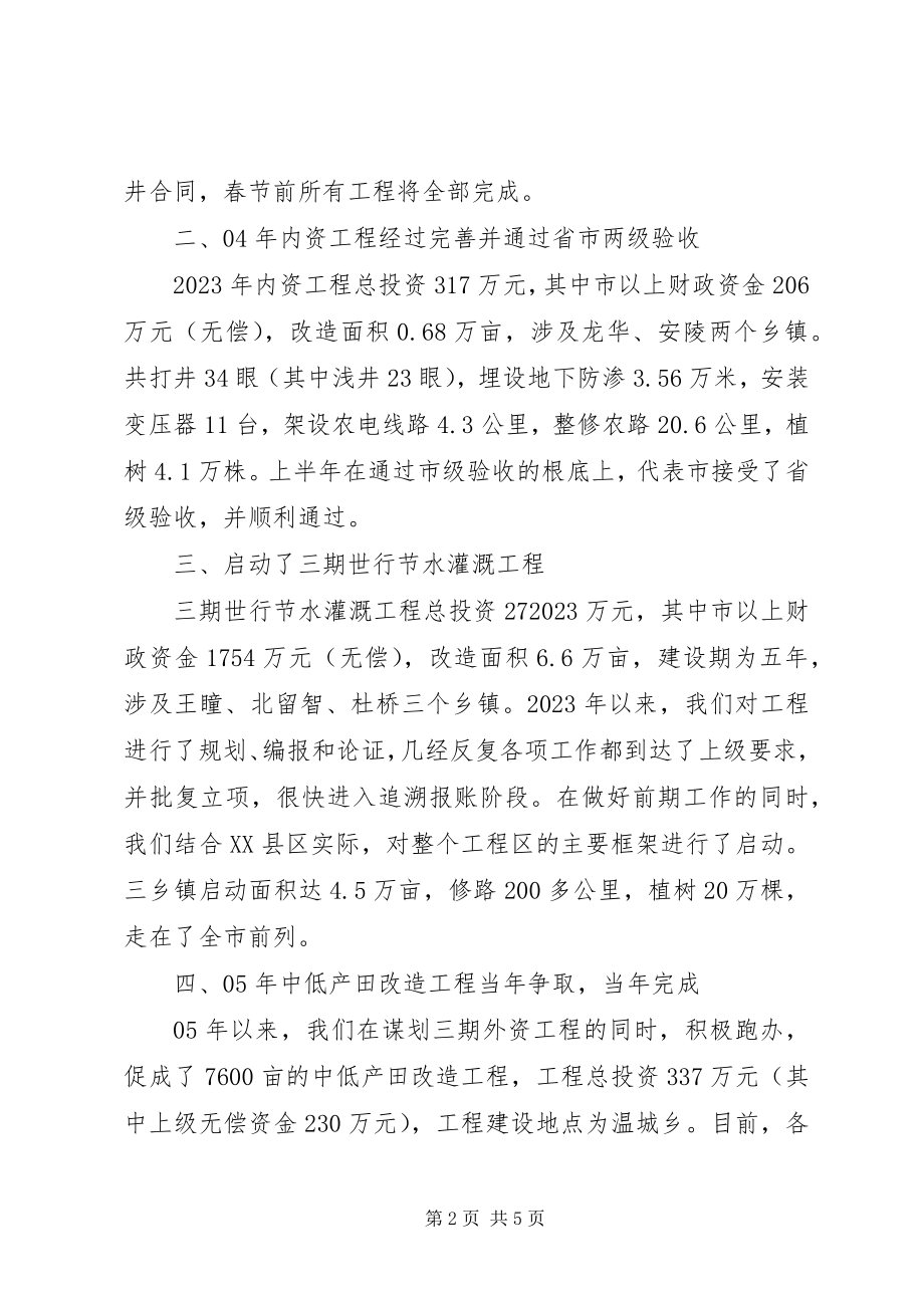 2023年农开办工作年终总结计划.docx_第2页