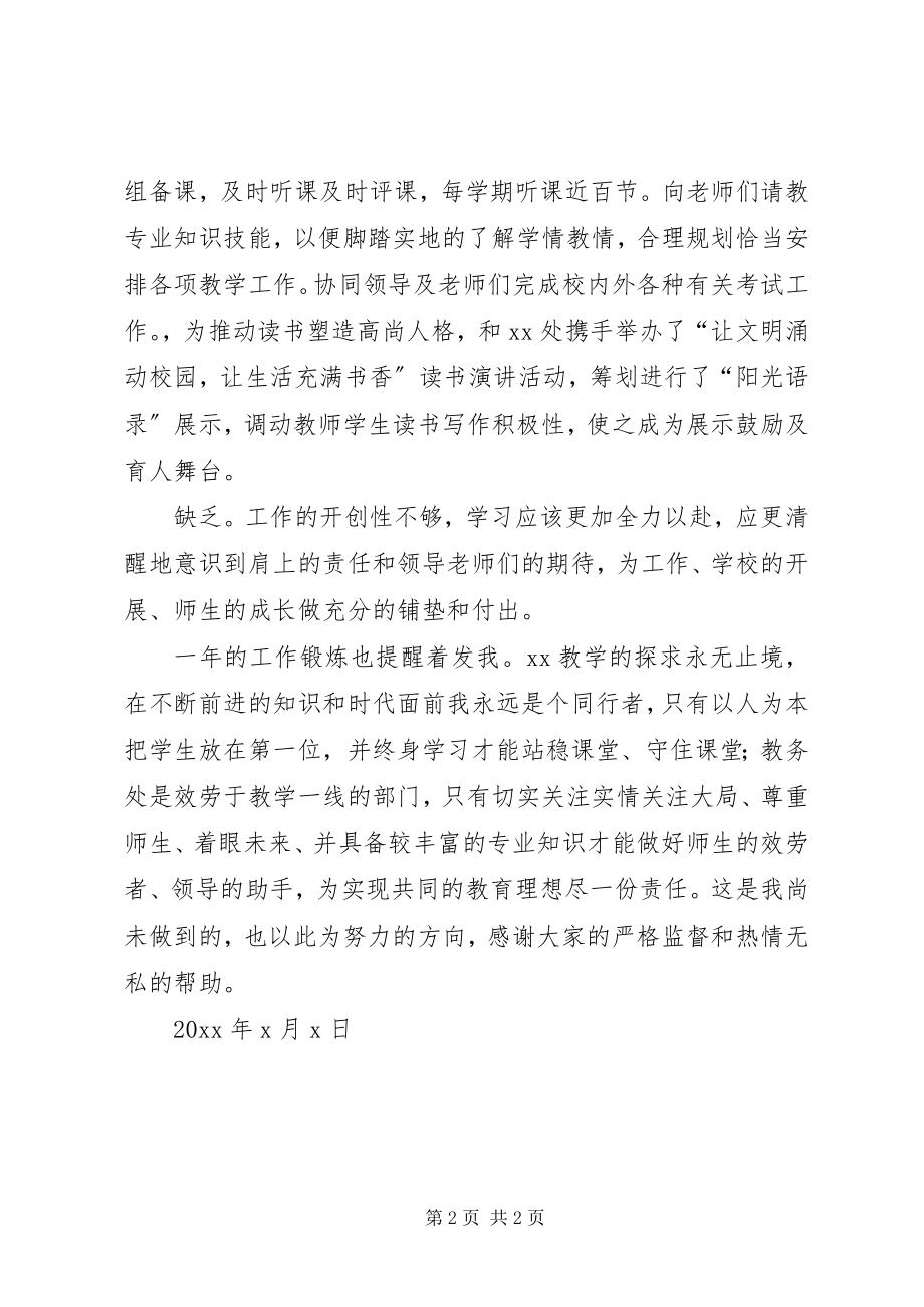 2023年在职人员个人总结.docx_第2页