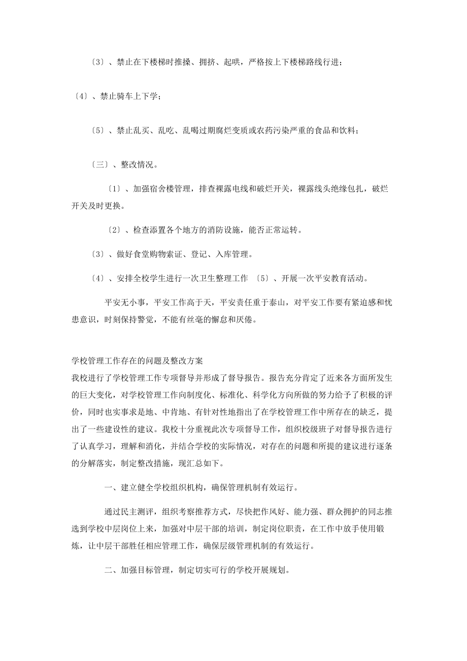 2023年学校存在问题及整改措施.docx_第2页