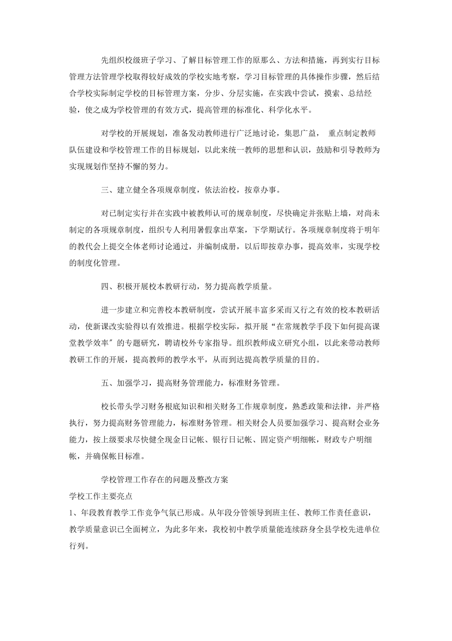 2023年学校存在问题及整改措施.docx_第3页