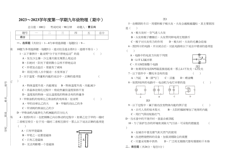 2023年—八年级物理期中doc初中物理.docx_第1页