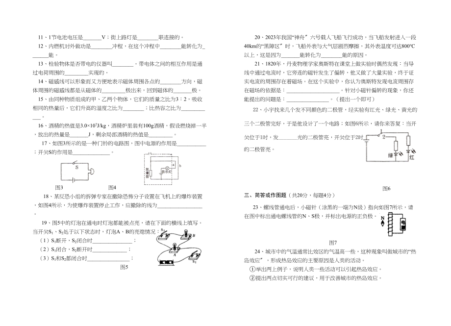 2023年—八年级物理期中doc初中物理.docx_第2页