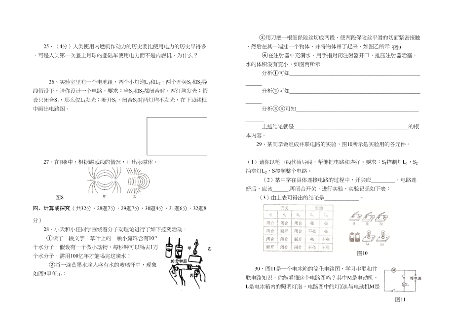 2023年—八年级物理期中doc初中物理.docx_第3页