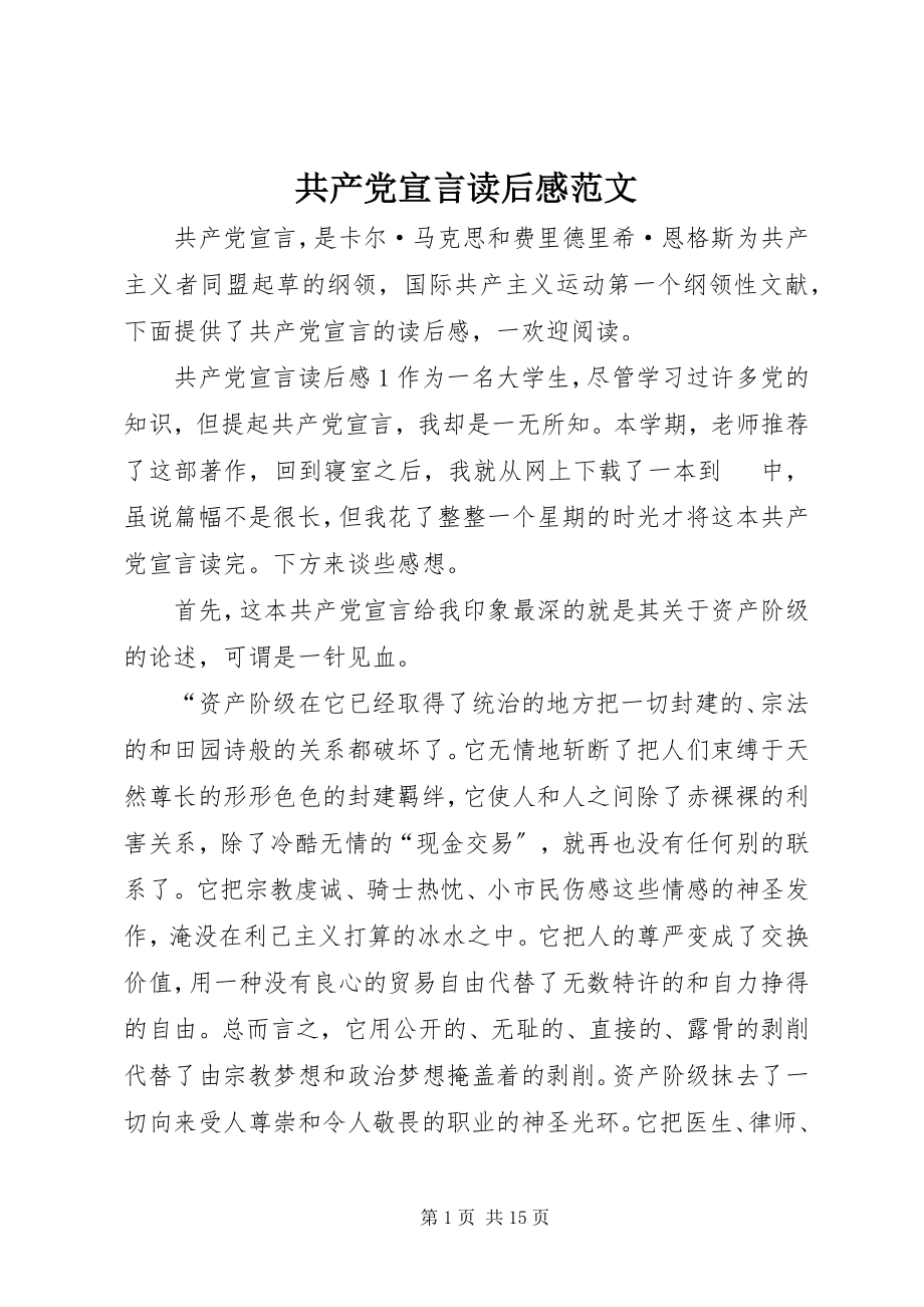 2023年共产党宣言读后感2.docx_第1页