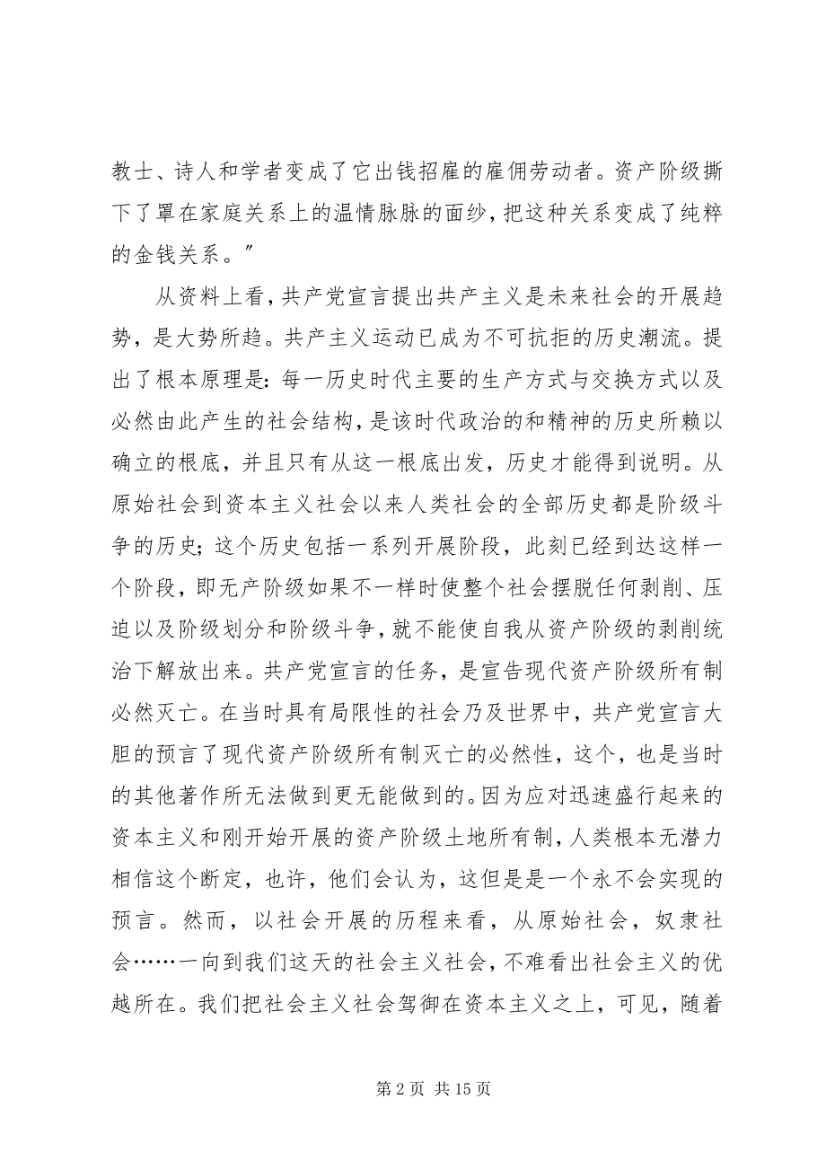 2023年共产党宣言读后感2.docx_第2页