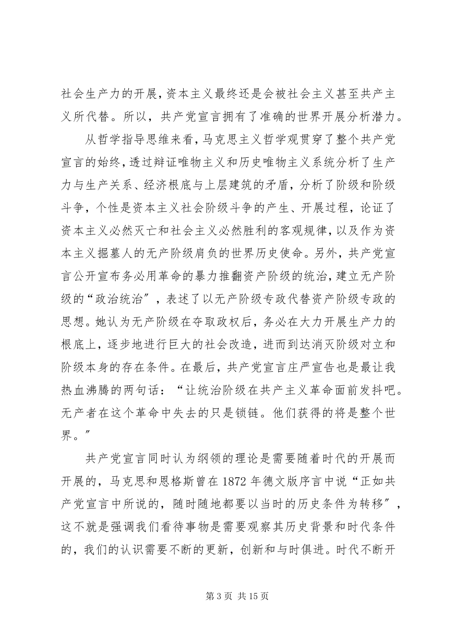 2023年共产党宣言读后感2.docx_第3页