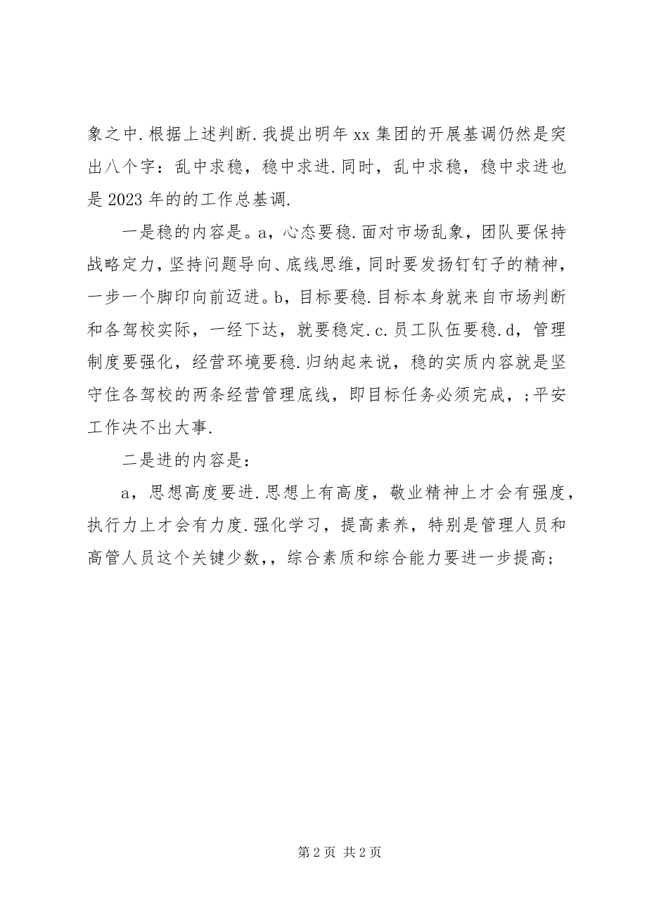 2023年集团公司终总结会致辞提纲.docx_第2页