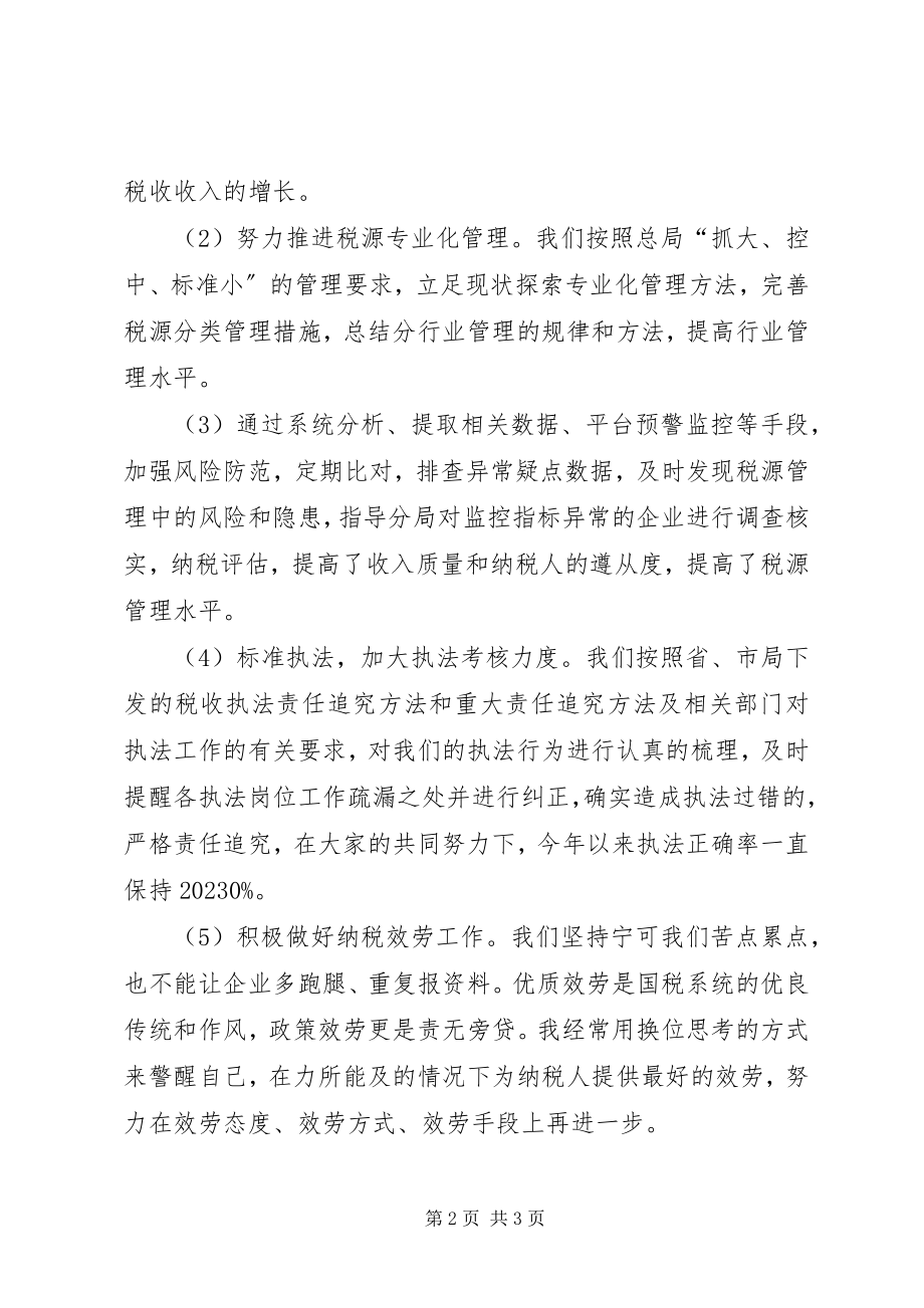 2023年政策法规股股长述职述廉.docx_第2页