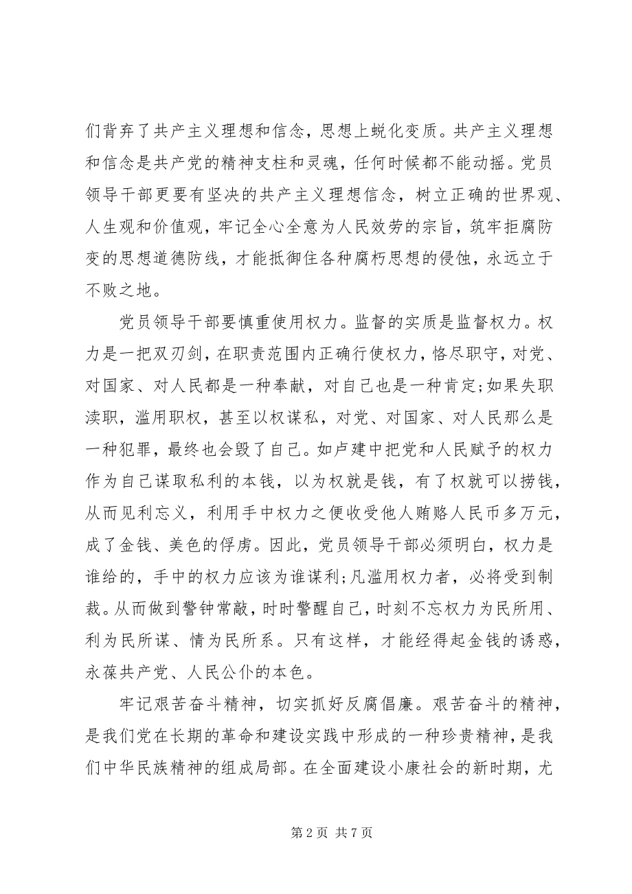 2023年观看反腐倡廉教育片心得体会3篇.docx_第2页