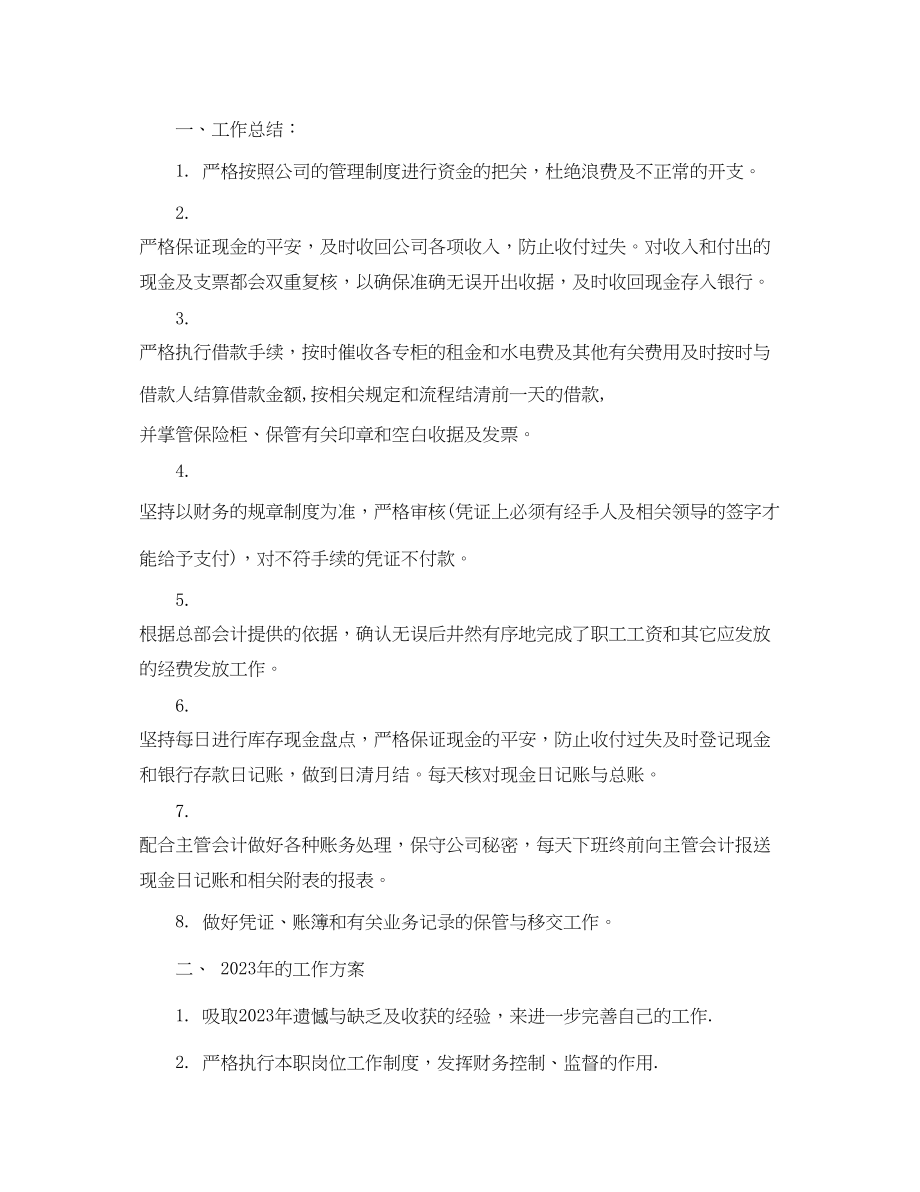 2023年出纳工作计划3篇.docx_第3页