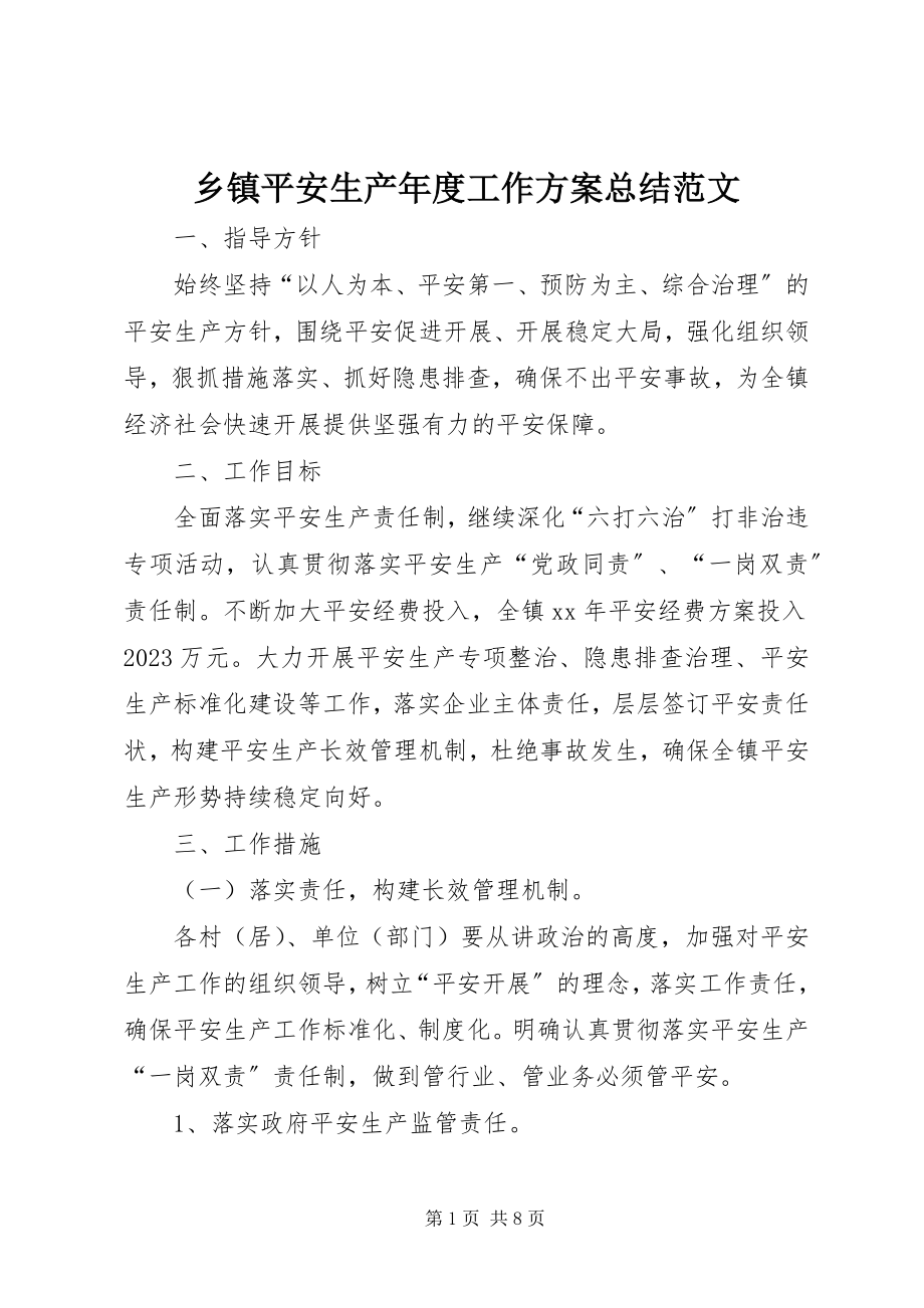 2023年乡镇安全生产年度工作计划总结.docx_第1页