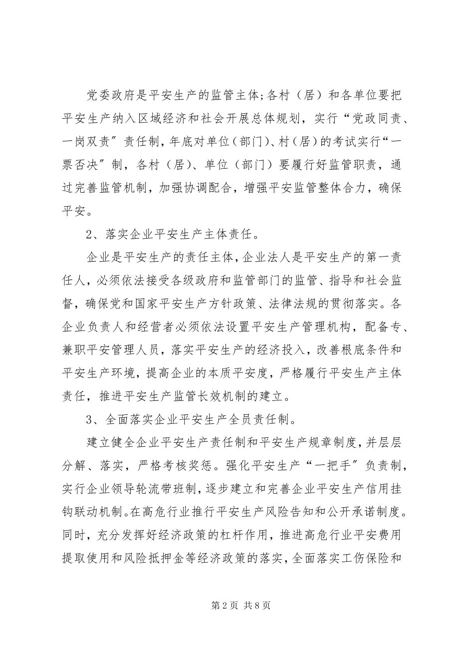 2023年乡镇安全生产年度工作计划总结.docx_第2页