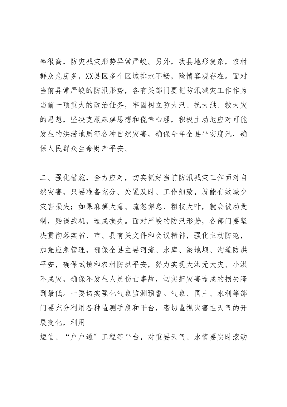 2023年全县防汛指挥部全体成员单位会议领导致辞稿.doc_第2页