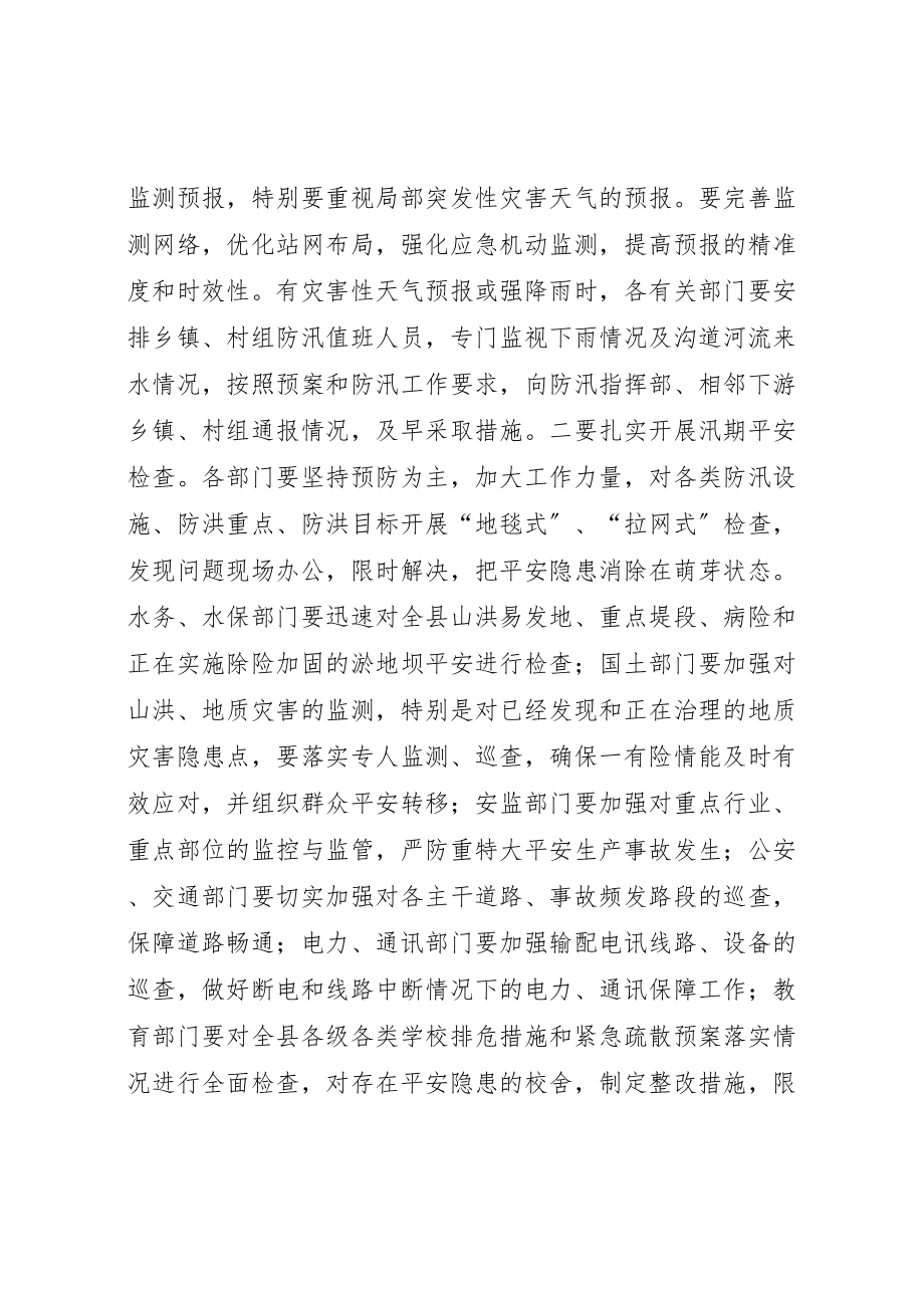 2023年全县防汛指挥部全体成员单位会议领导致辞稿.doc_第3页