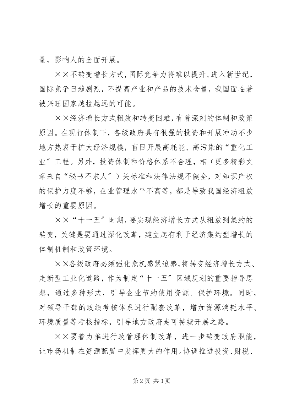 2023年学习五中全会精神心得.docx_第2页