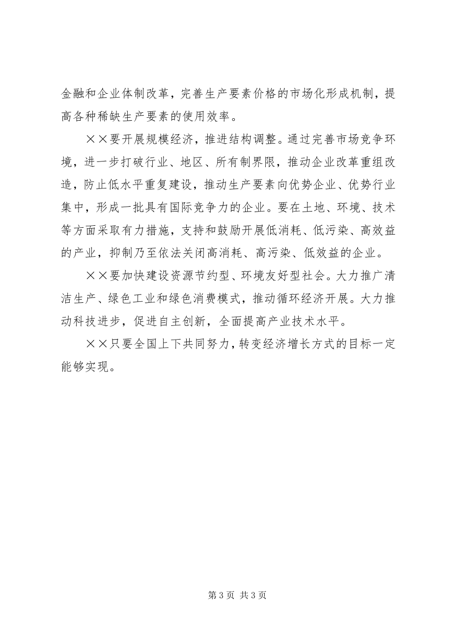 2023年学习五中全会精神心得.docx_第3页