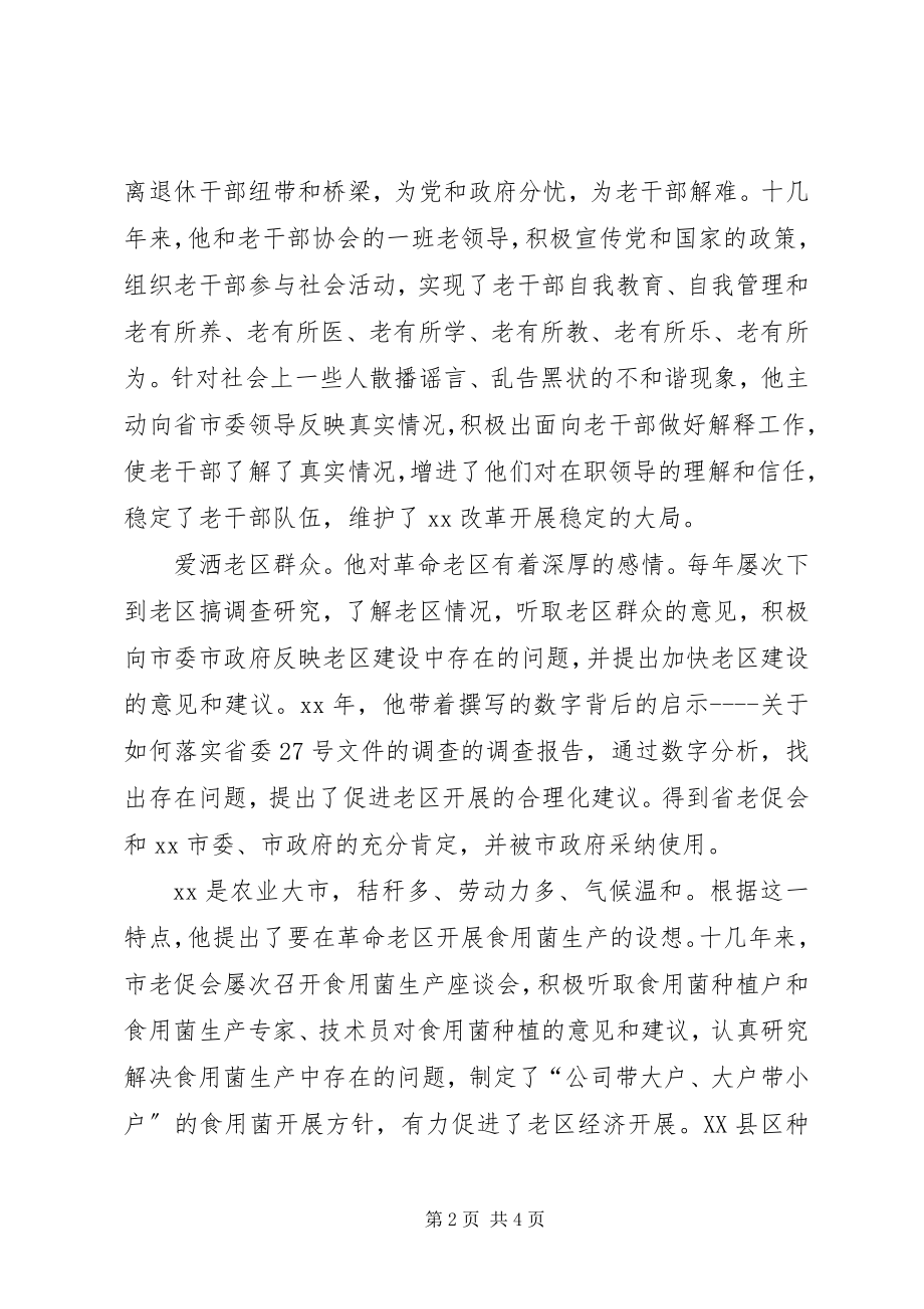 2023年离休干部先进材料.docx_第2页